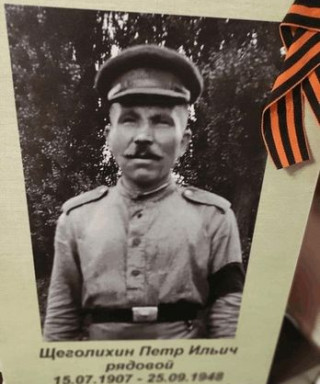 Щеголихин Петр Ильич