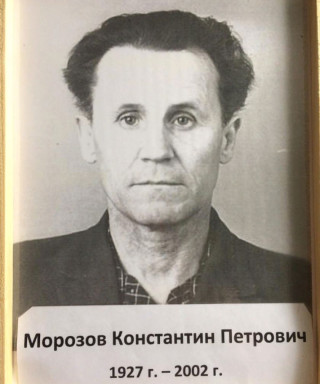 Морозов Константин Петрович