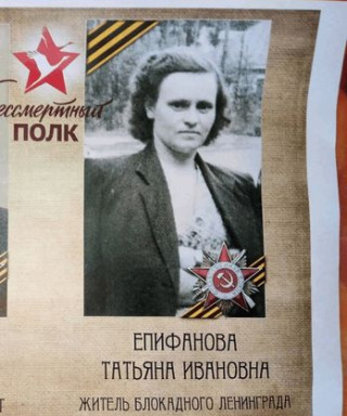 епифанова татьяна ивановна