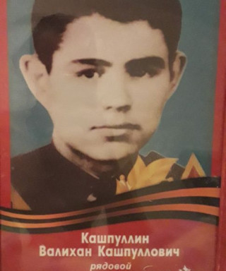 Кашпуллин Валихан Кашпуллович