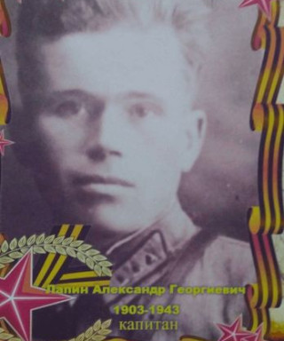 Лапин Александр Георгиевич