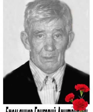 Емельянцев Григорий Дмитрович