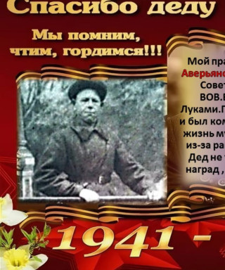 Волков Михаил Аверьянович