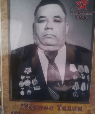 Юсупов Талип Шамгулович