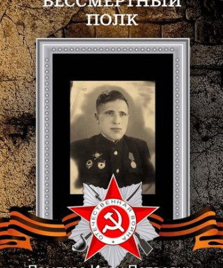 Пампура Иван Петрович