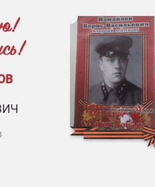 Измайлов Борис Васильевич