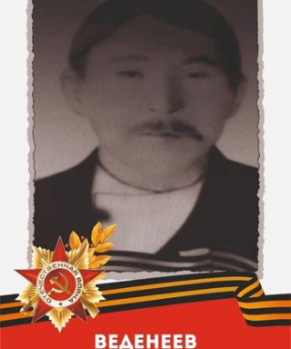 Веденеев Константин Гаврилович