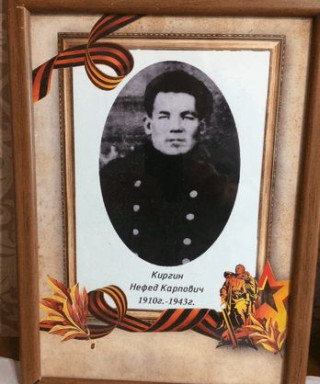 Киргин Нефёд Карпович