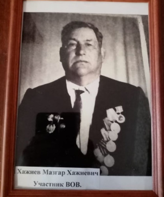 Хажиев Мазгар Хажиевич