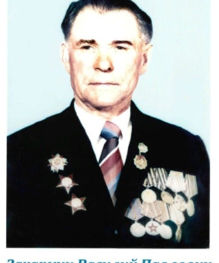 Захаркин Василий Павлович