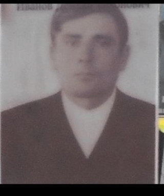 Иванов Демьян Тихонович