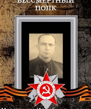 Москаленко Иван Емельянович