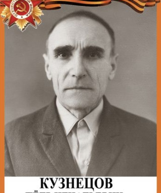 кузнецов петр игнатьевич