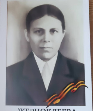 Жерноклеева Анастасия Ивановна