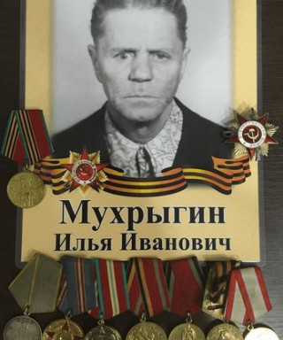 Мухрыгин Илья Иванович