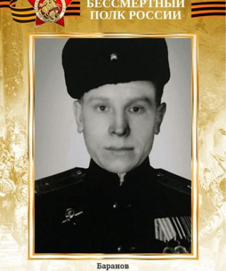 Баранов Константин Семенович