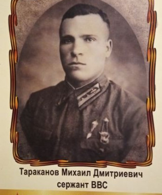 Тараканов Михаил Дмитриевич