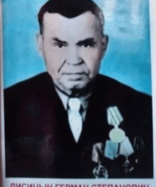 Лисицын Герман Степанович