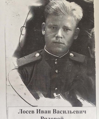 Лосев Иван Васильевич