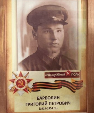 Барболин Григорий Петрович