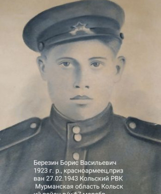Березин Борис Васильевич
