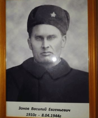 Зонов Василий Евгеньевич