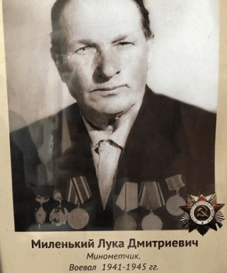 Миленький Лука Дмитриевич