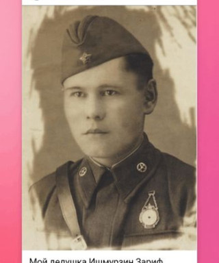 Ишмурзин Зариф Гатаевич