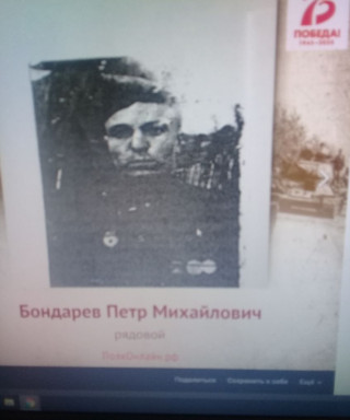 Бондарев Пётр Михайлович