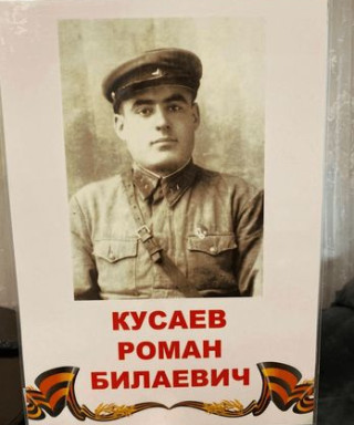 Кусаев Роман Билаевич