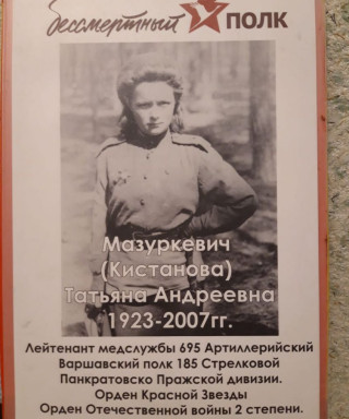 Кистанова Татьяна Андреевна