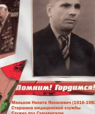 Маньков Никита Яковлевич