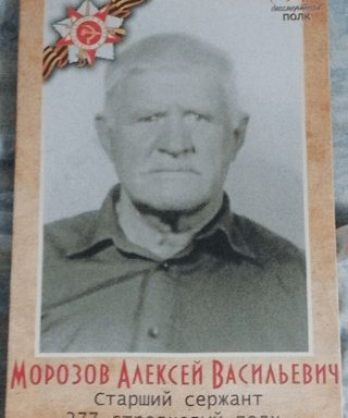 Морозов Алексей Васильевич