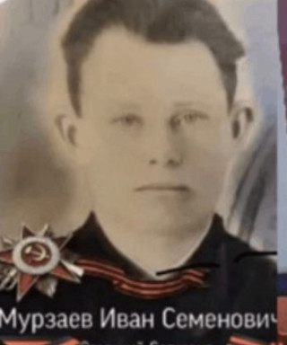Мурзаев Иван Семёнович