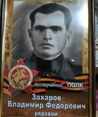 Захаров Владимир Фёдорович