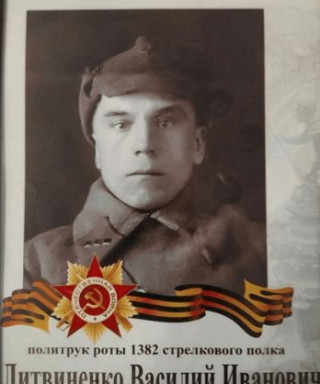 Литвиненко Василий Иванович