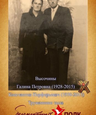 Высочина Анна Петровна