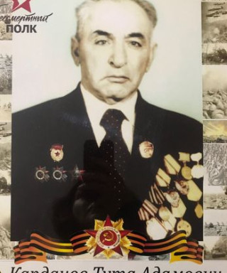 Карданов Тута Адамович
