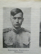 Пантелеев Константин Маркелович