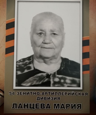 Ланцева Мария Борисовна