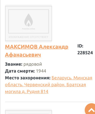 Максимов Александр Афанасьевич