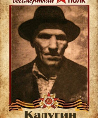 Калугин Полуэкт Иванович