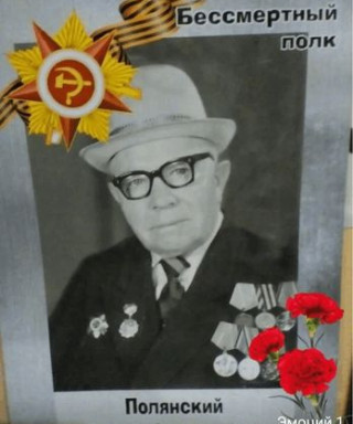 Полянский Григорий Константинович
