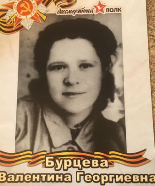 Пожидаева Валентина Георгиевна