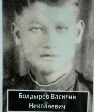 Болдырев Василий Николаевич