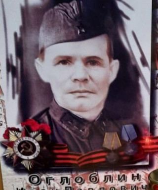 Оглоблин Иван Павлович