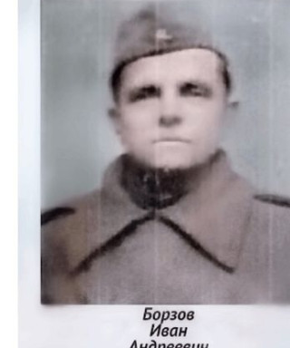 Борзов Иван Андреевич