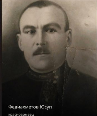 Федиахметов Юсуп