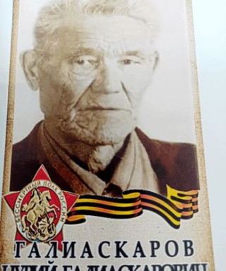 Галиаскаров Нурий Галиаскарович
