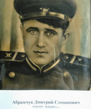 Абрамчук Дмитрий Степанович